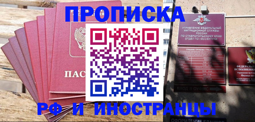 временная регистрация для всех в Воронеже